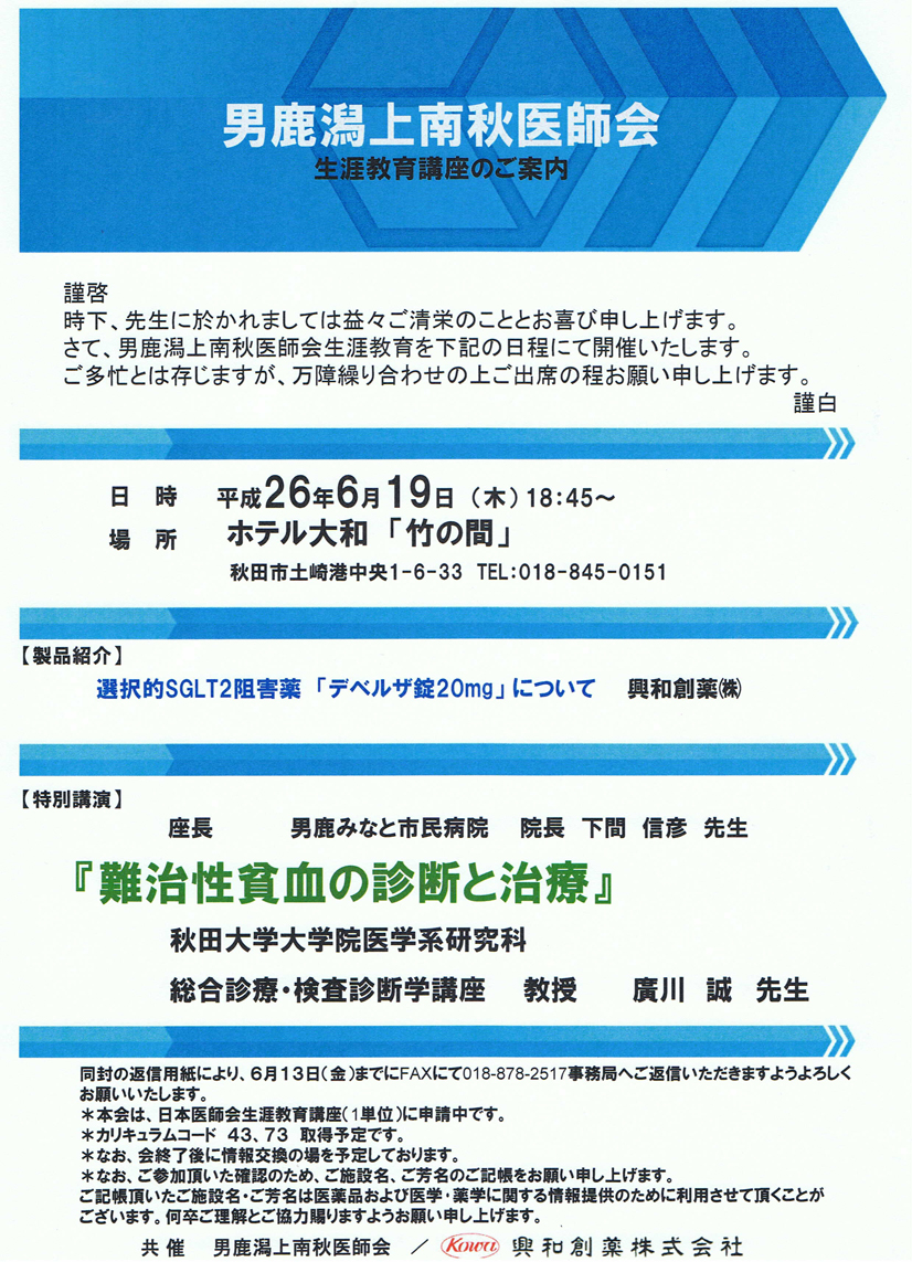 ｢難治性貧血の診断と治療｣　等